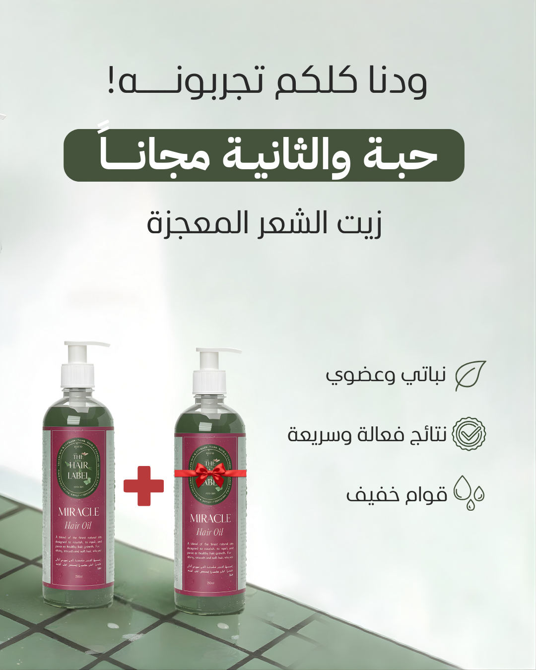 عرض زيت المعجزة للشعر