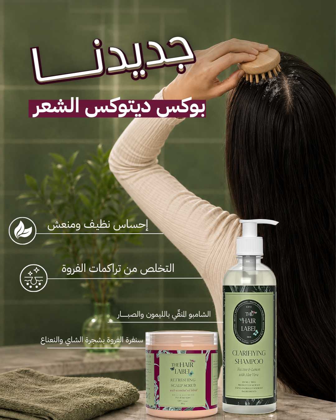 مجموعة ديتوكس الشعر